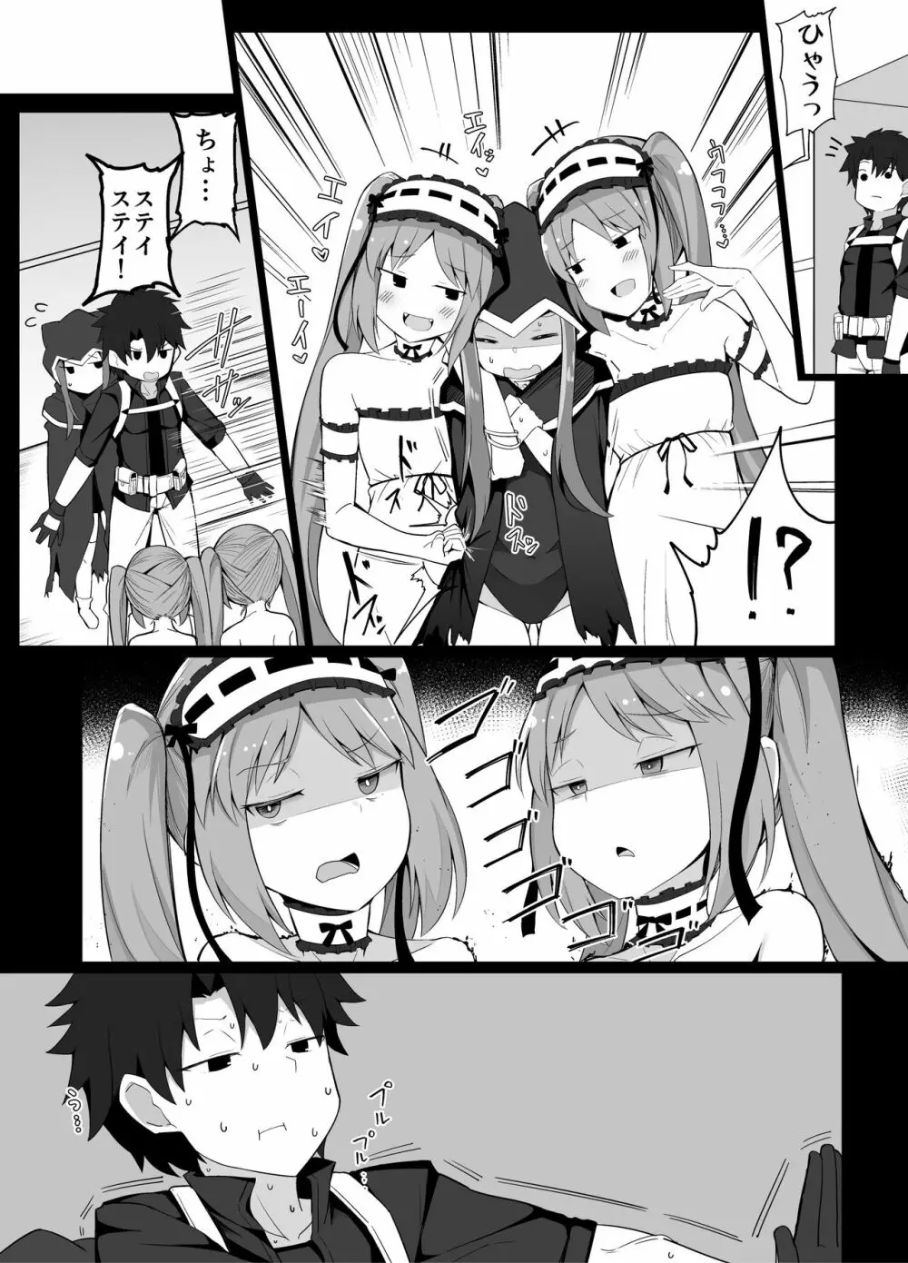 連携プレーを仕掛けてくるゴルゴン三姉妹 Page.2