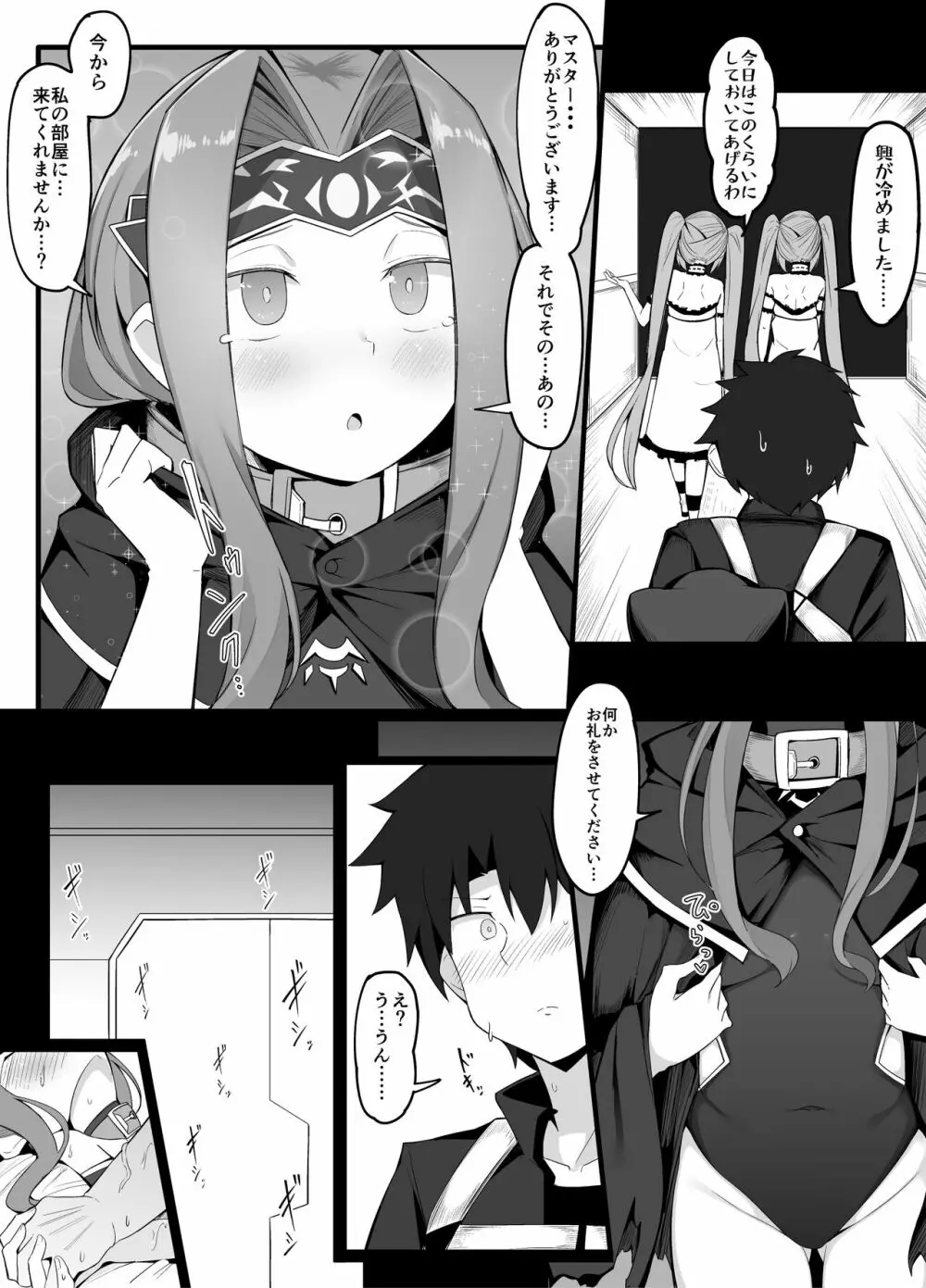連携プレーを仕掛けてくるゴルゴン三姉妹 Page.3