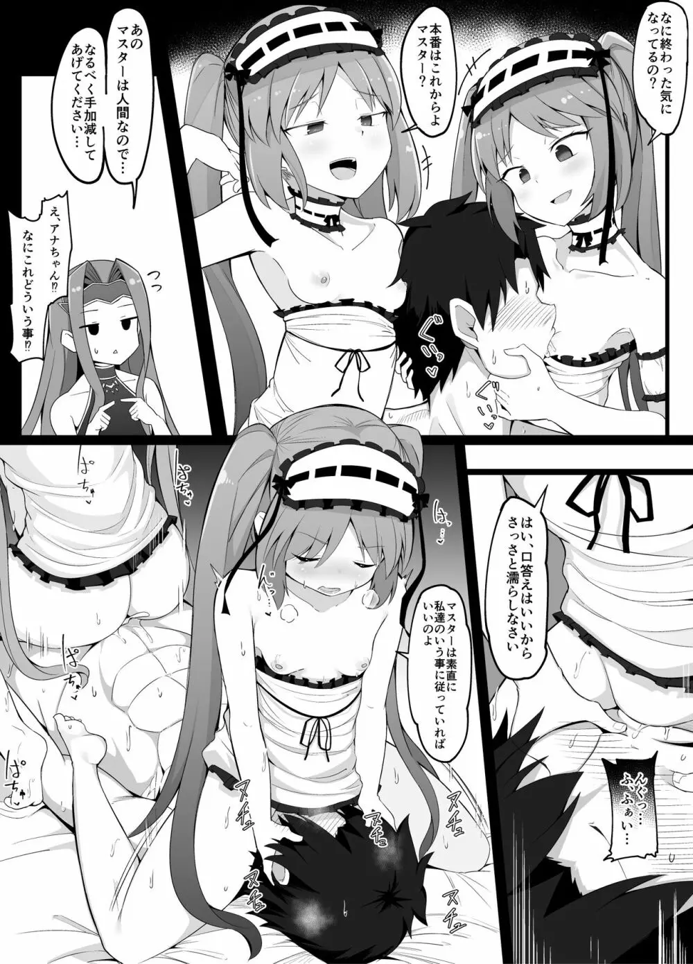 連携プレーを仕掛けてくるゴルゴン三姉妹 Page.7