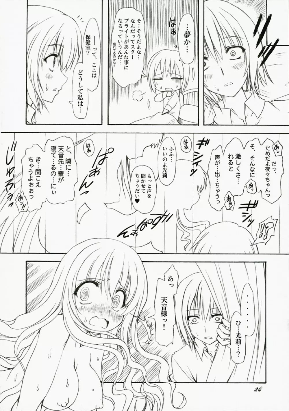 スピパニ Page.25