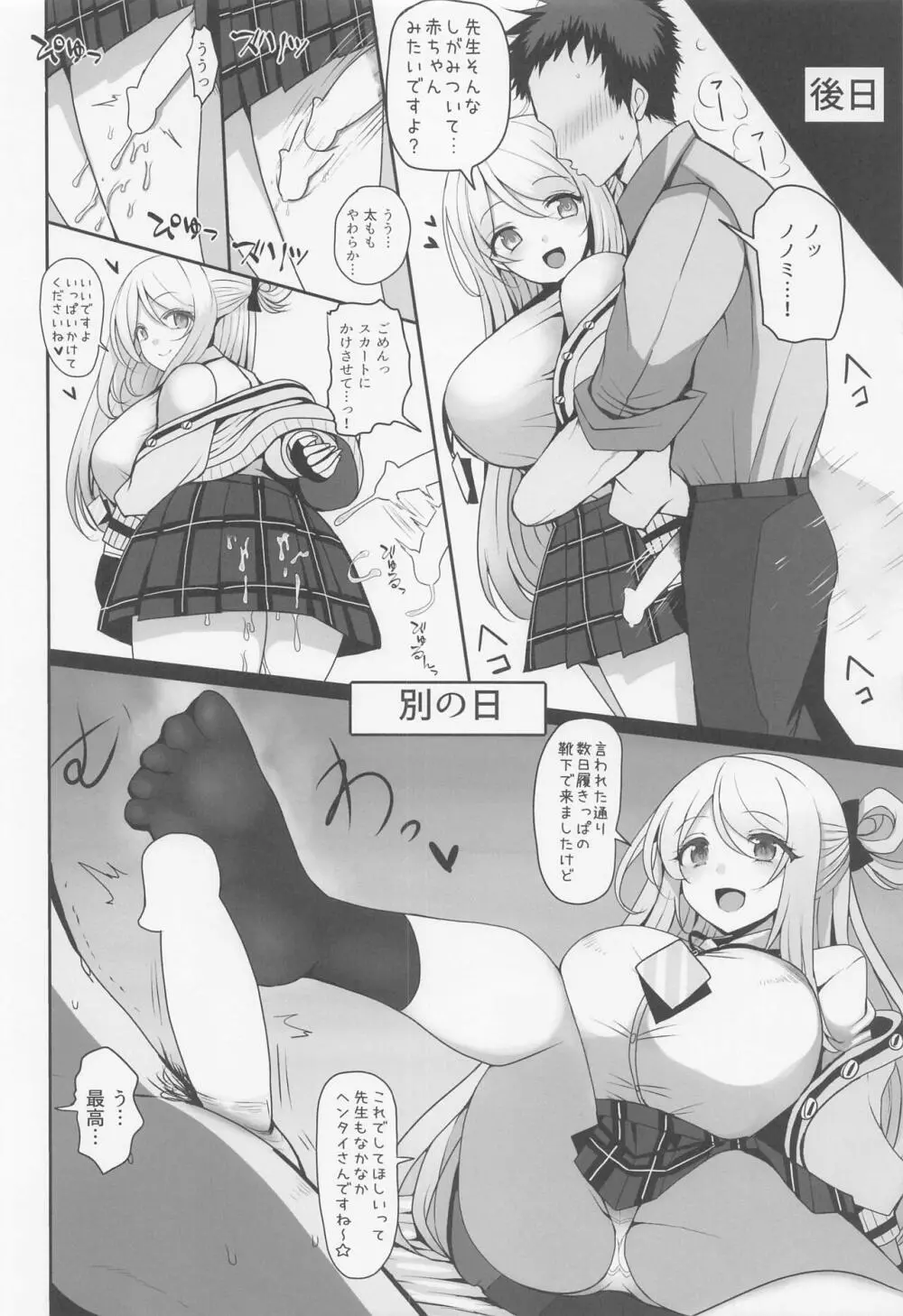 十六夜ノノミに癒やしてもらう本 Page.12