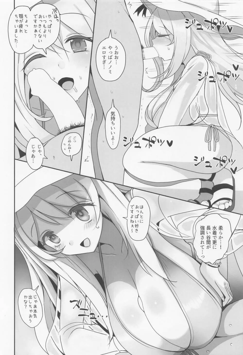 十六夜ノノミに癒やしてもらう本 Page.16