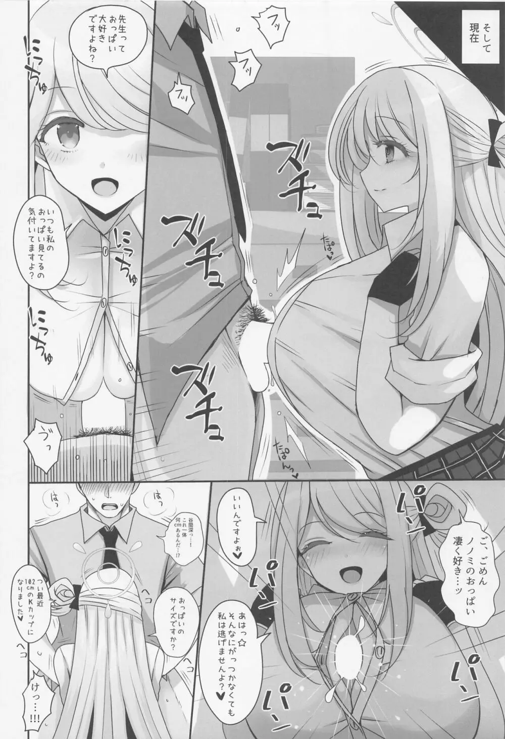 十六夜ノノミに癒やしてもらう本 Page.8