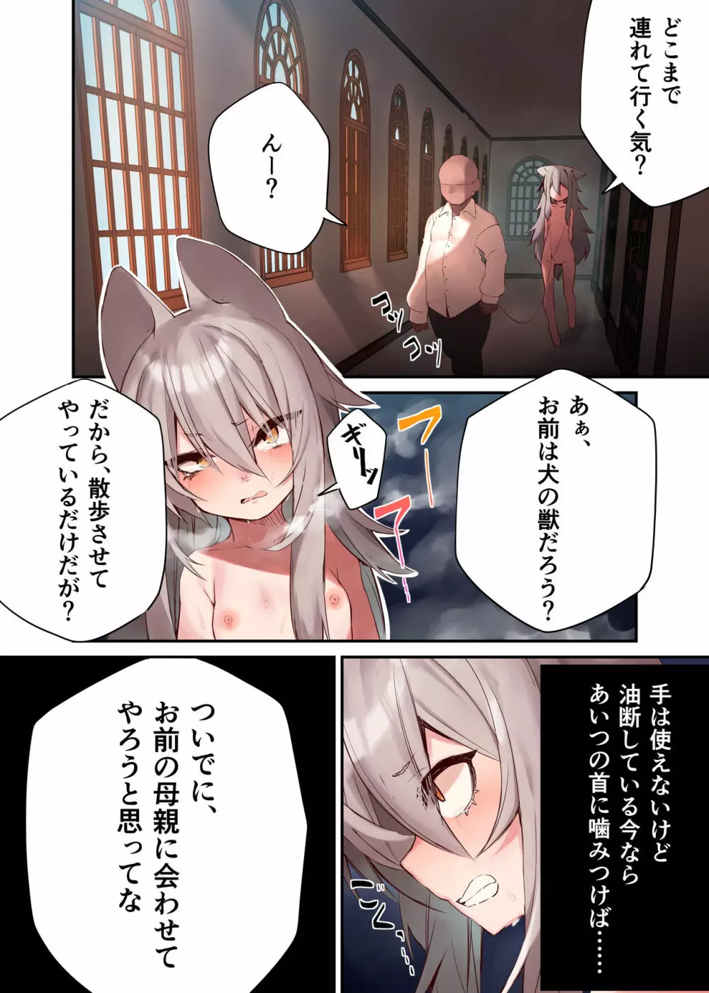 人間様の玩具2 Page.13