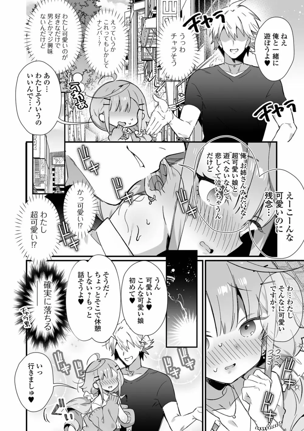 月刊Web男の娘・れくしょんッ！S Vol.86 Page.4
