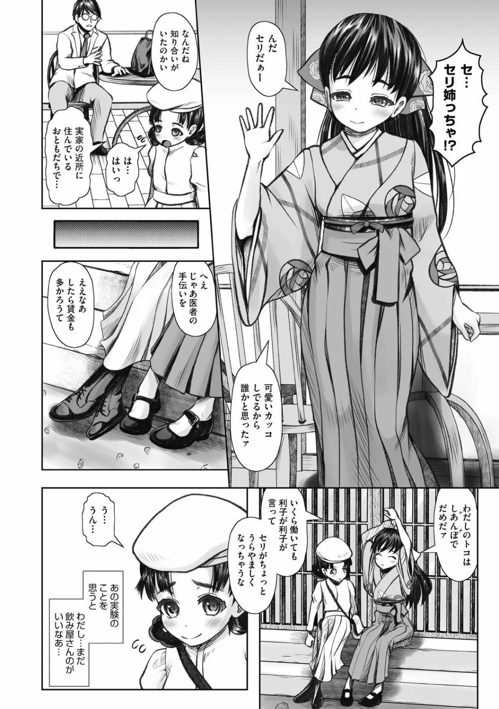 少女組曲 26 Page.130