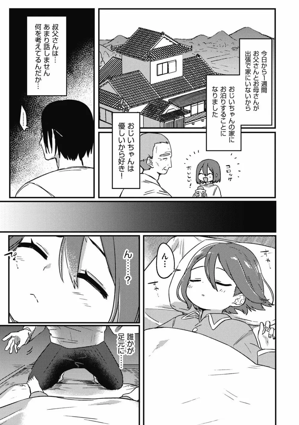 少女組曲 26 Page.27