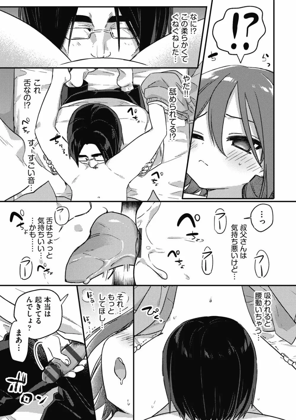 少女組曲 26 Page.39