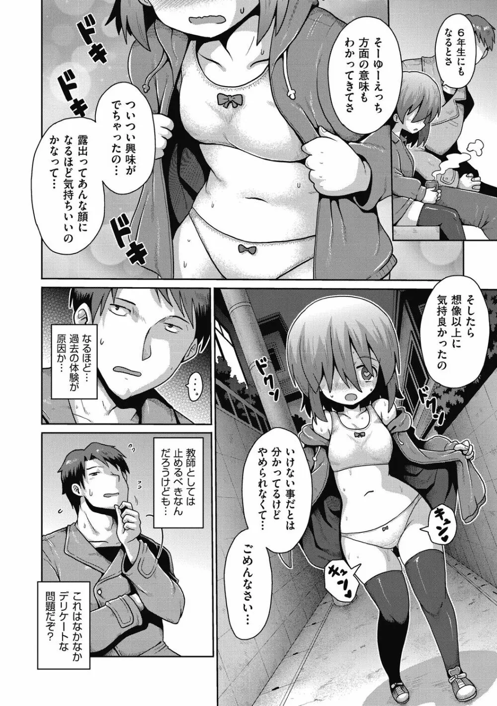 少女組曲 26 Page.52