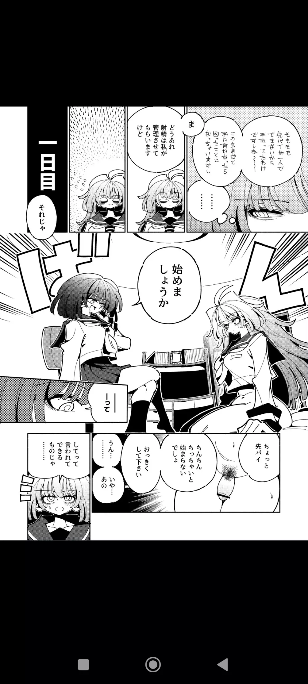 雫と詩織いふ Page.10