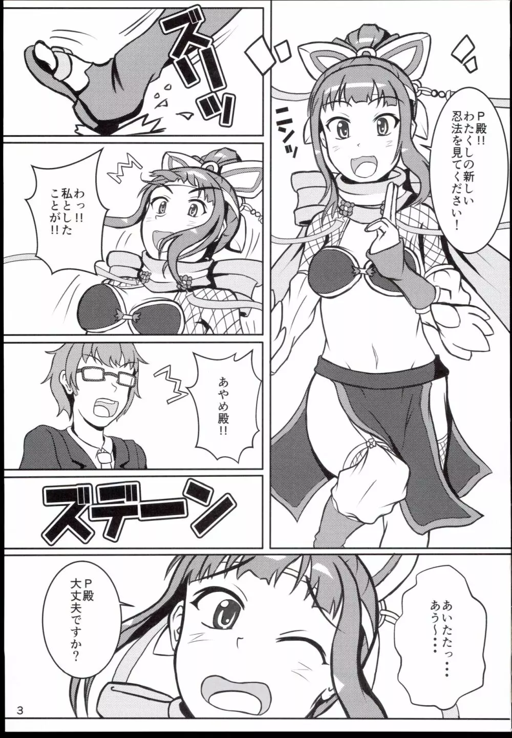 あやめ殿の○○○レッスン Page.3