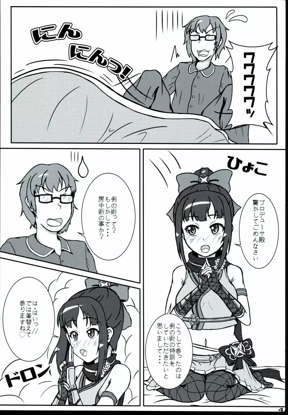 あやめ殿の○○○レッスン。 二夜 Page.4