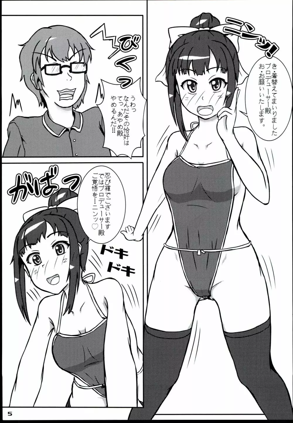 あやめ殿の○○○レッスン。 二夜 Page.5