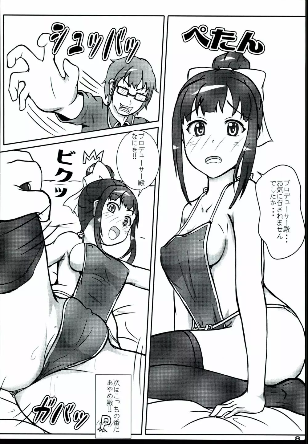 あやめ殿の○○○レッスン。 二夜 Page.8