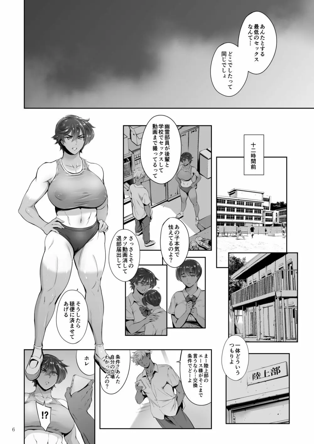 奔ル女 Page.46