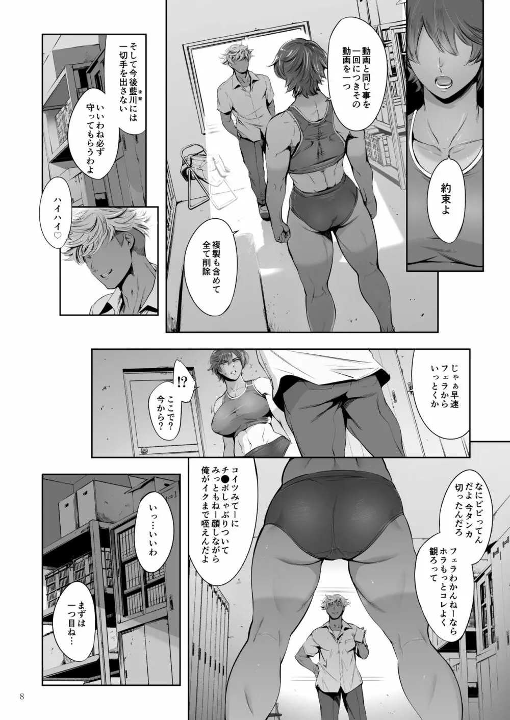 奔ル女 Page.48