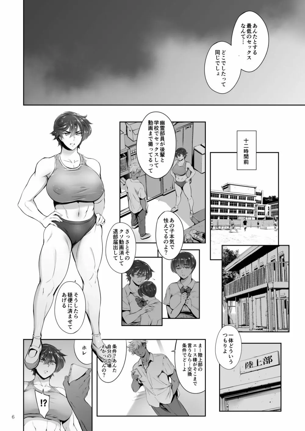 奔ル女 Page.6