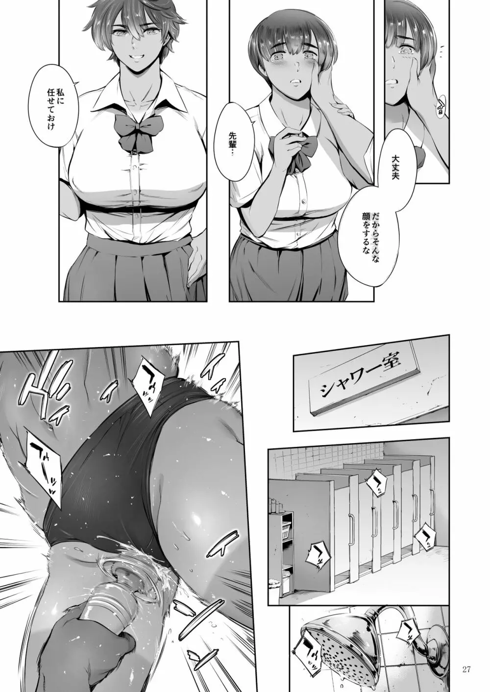 奔ル女 Page.67