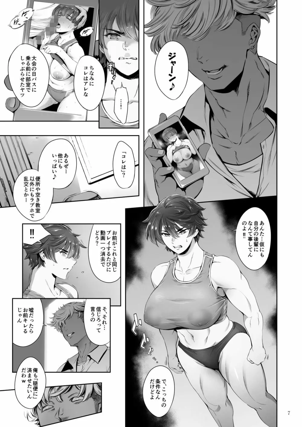 奔ル女 Page.7