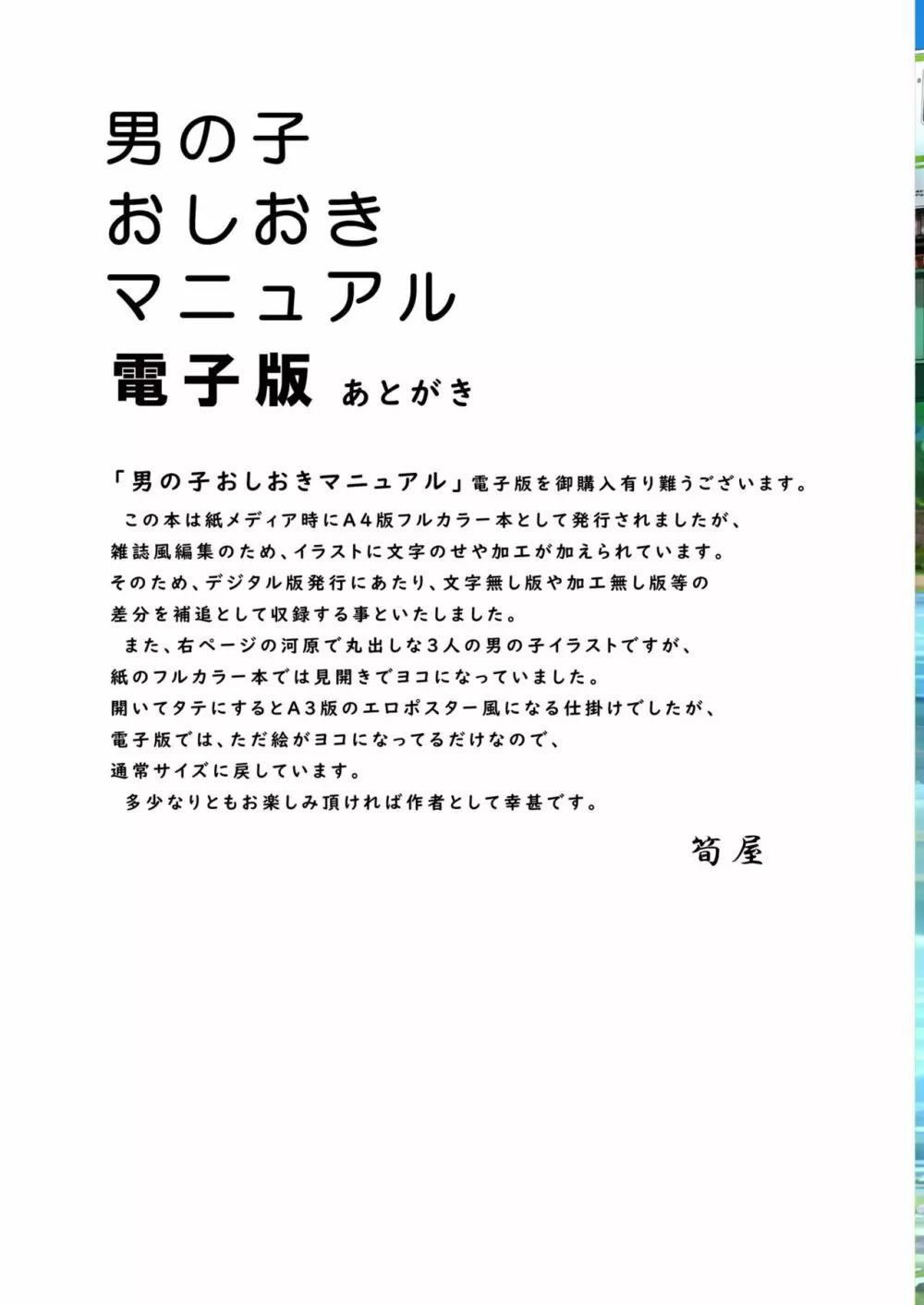 男の子おしおきマニュアル Page.23