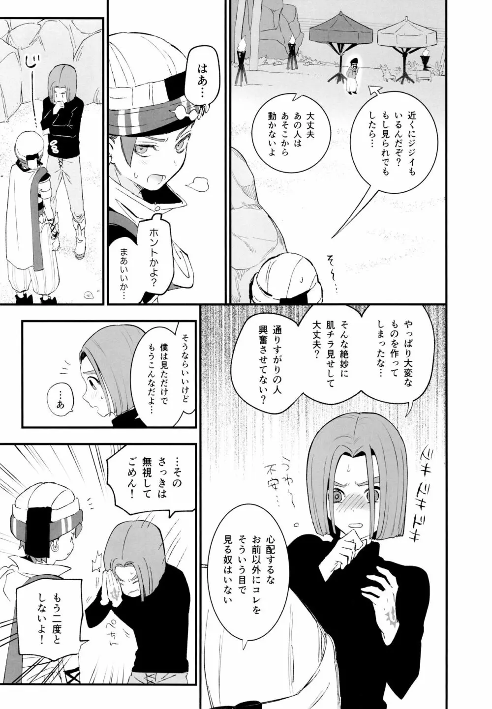 大盗賊のムフフな主カミュ本 Page.10