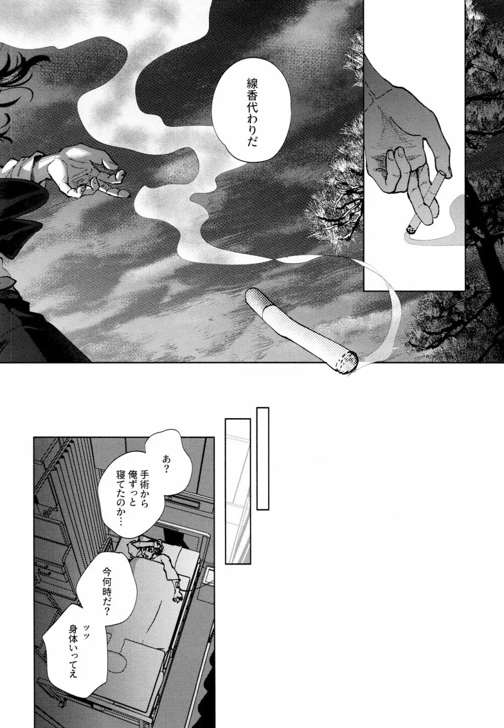 蓮のうてなを此岸で分かつ 下 Page.39