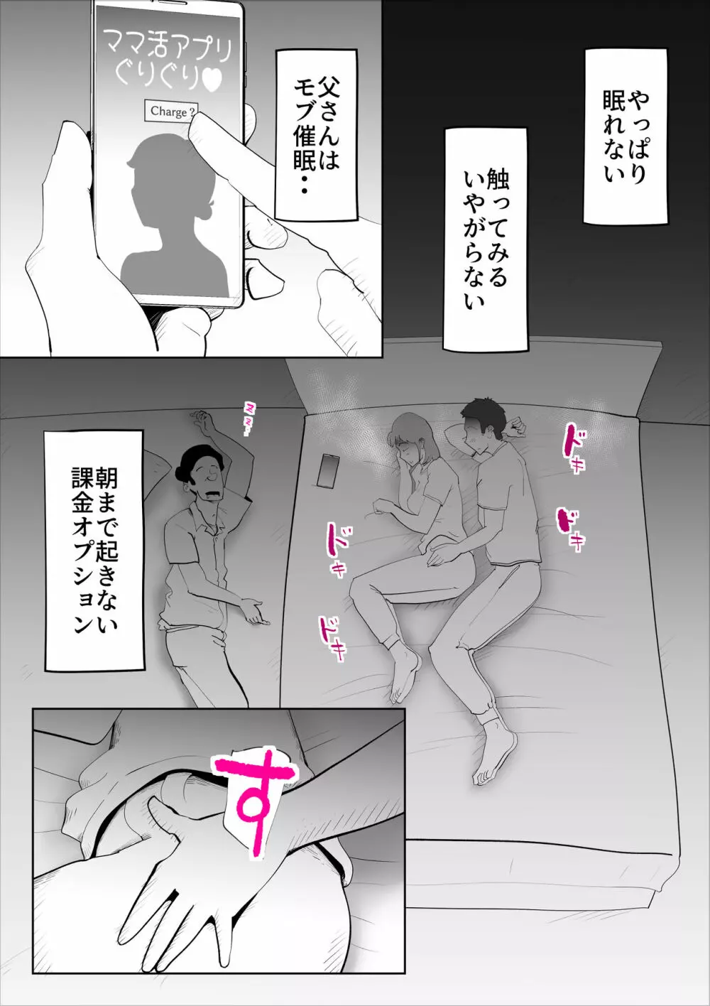 真面目なお母さん Page.20
