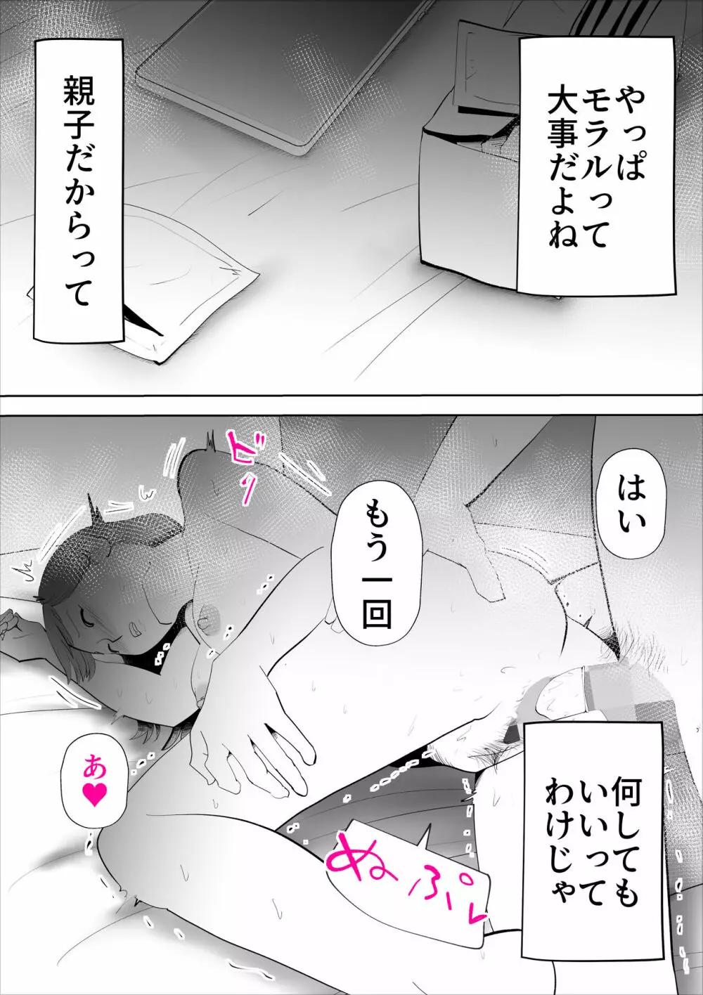 真面目なお母さん Page.28