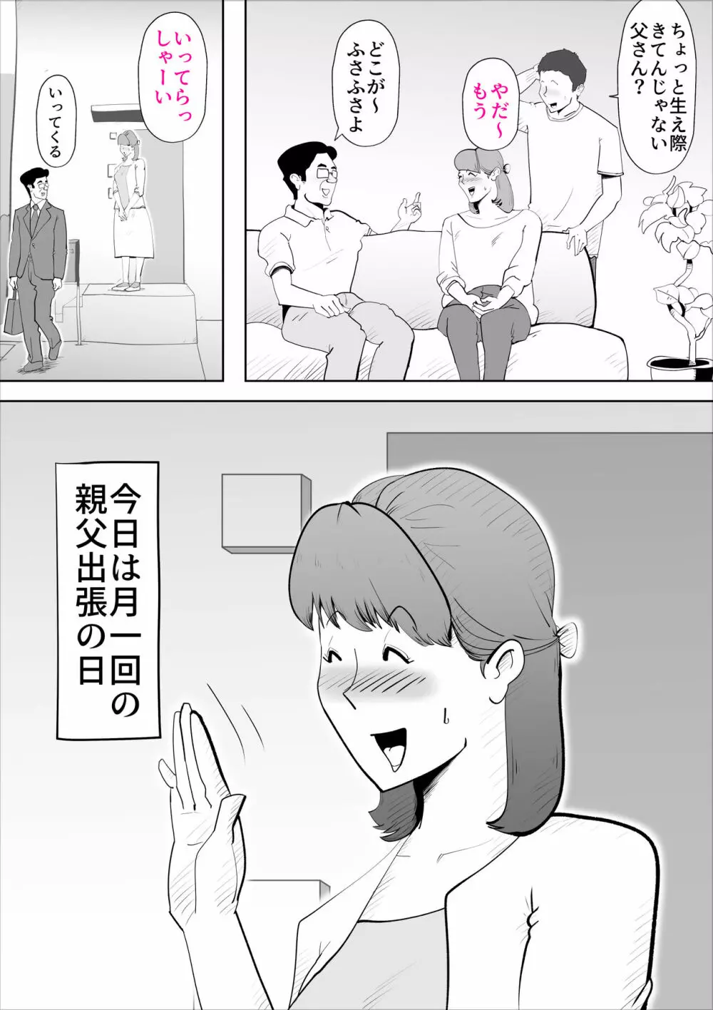 真面目なお母さん Page.37