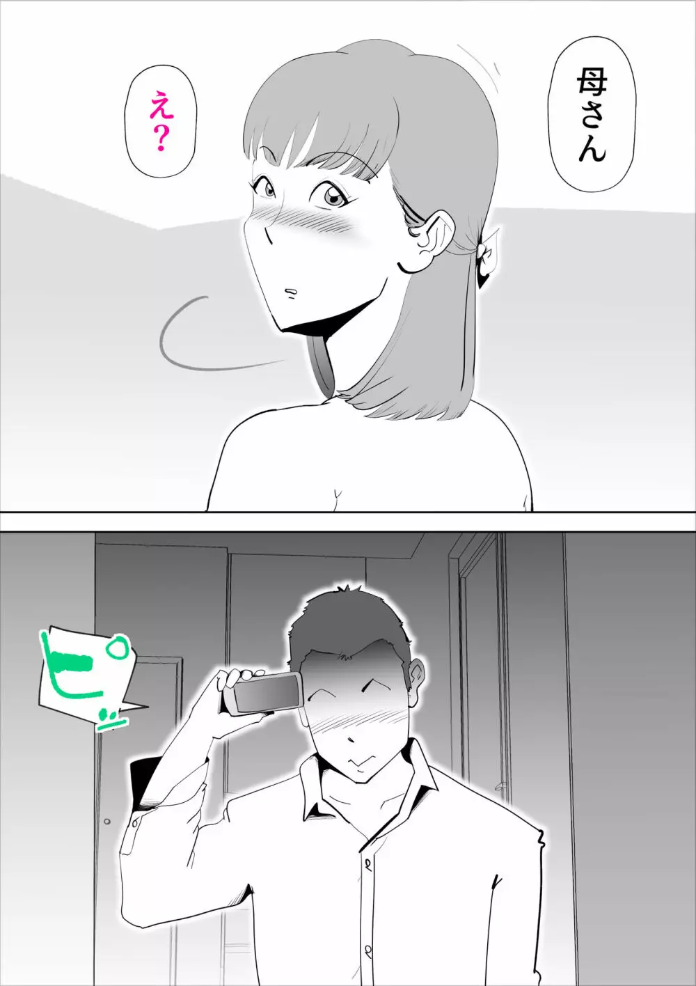 真面目なお母さん Page.38