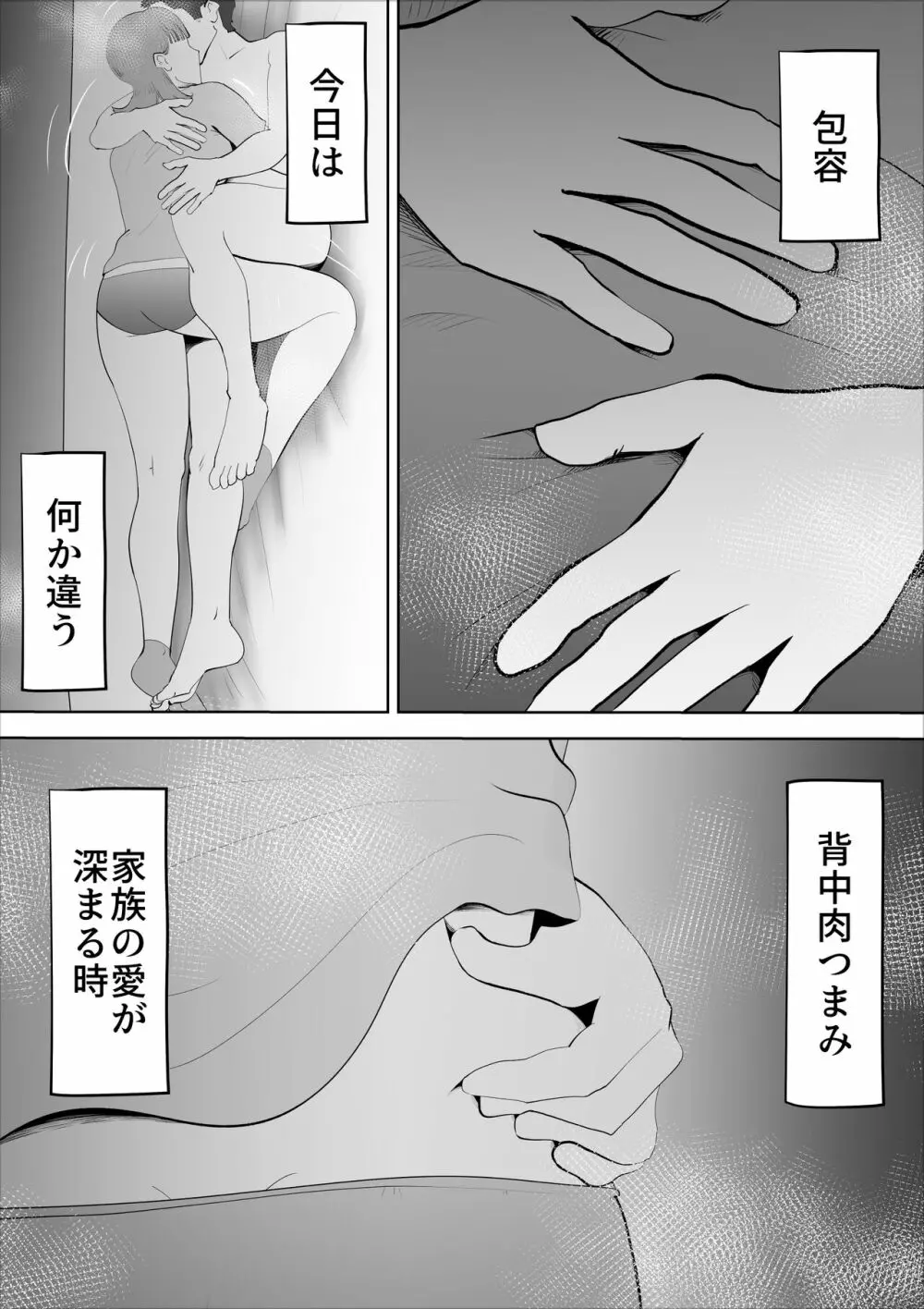 真面目なお母さん Page.39