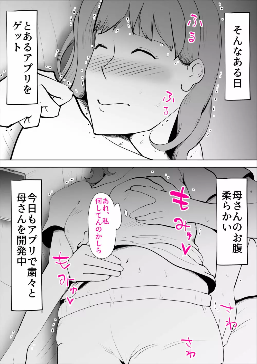 真面目なお母さん Page.4