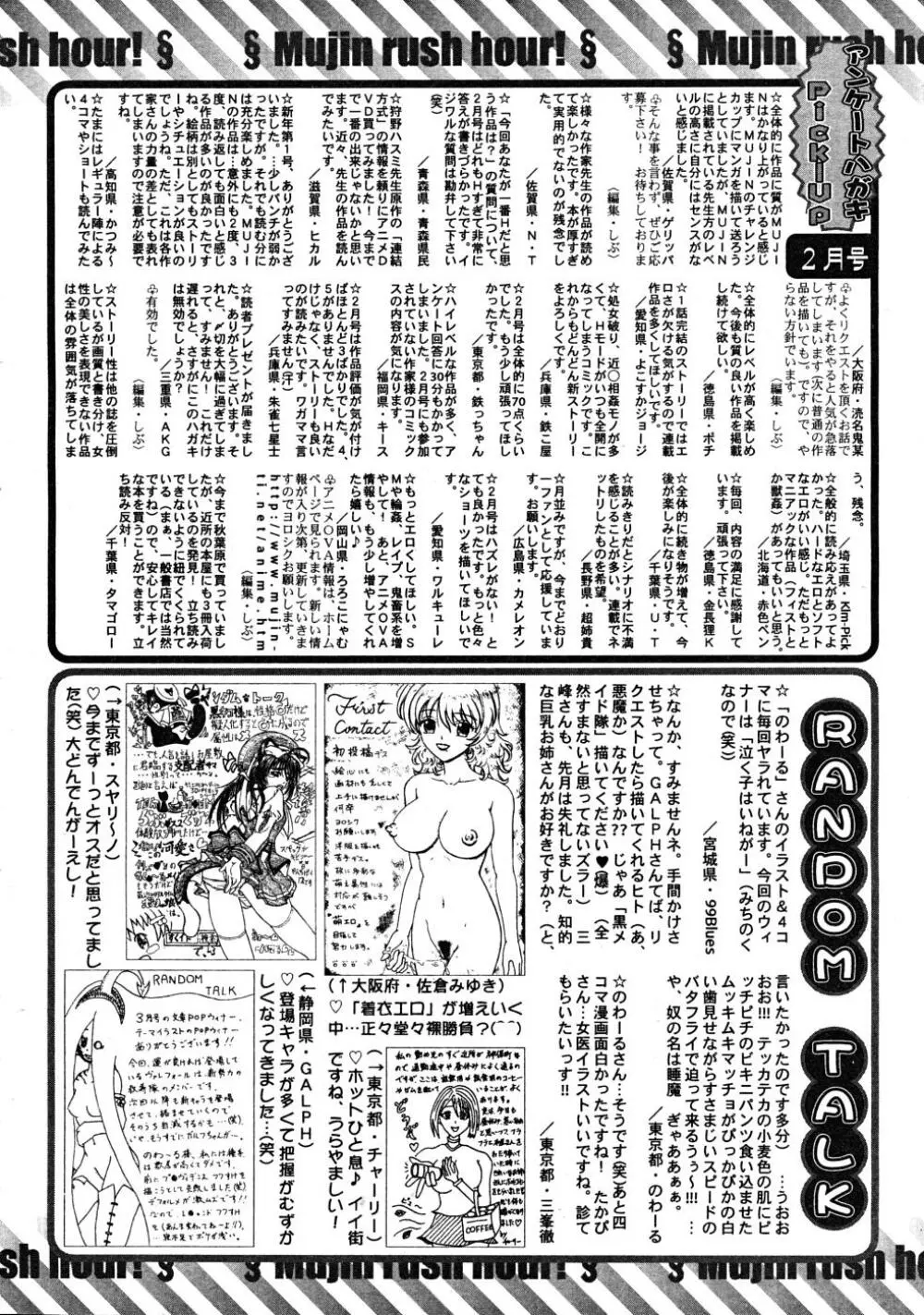 COMIC MUJIN 2008年4月号 Page.656