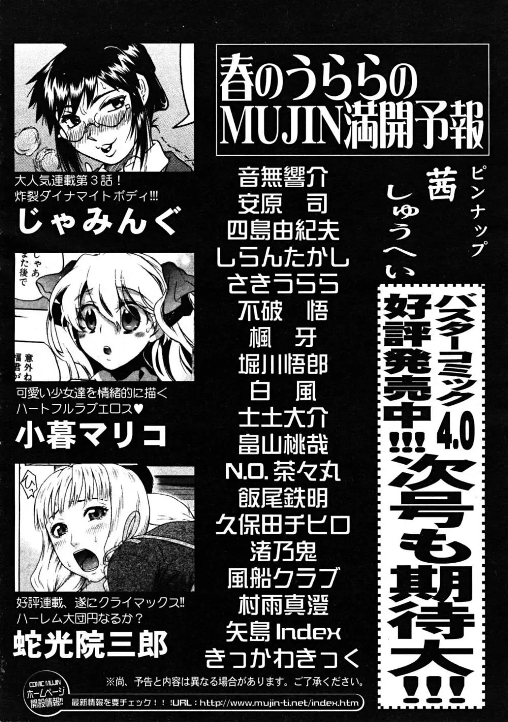 COMIC MUJIN 2008年4月号 Page.662