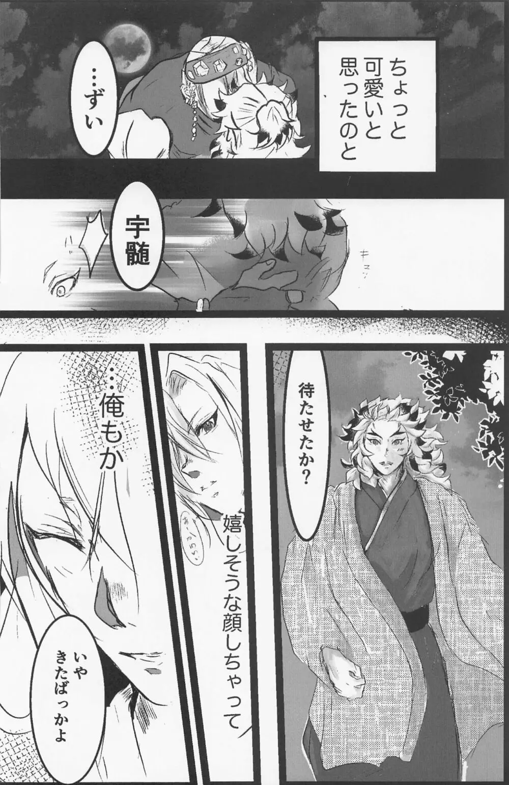 君と容易く寝ること Page.17