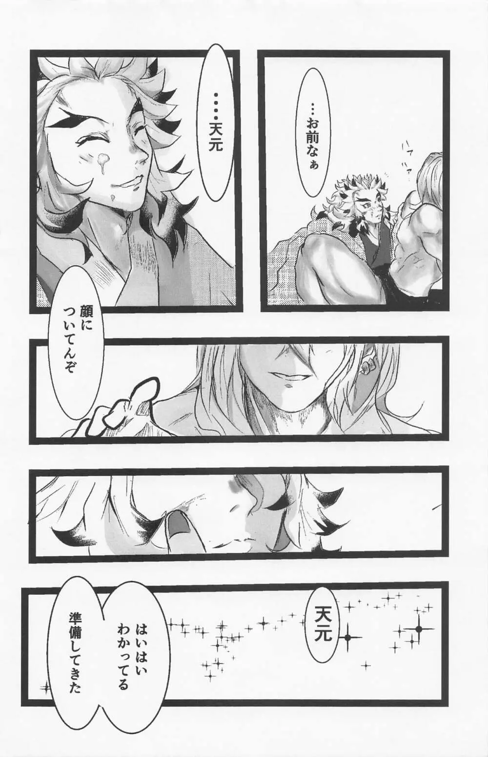 君と容易く寝ること Page.23