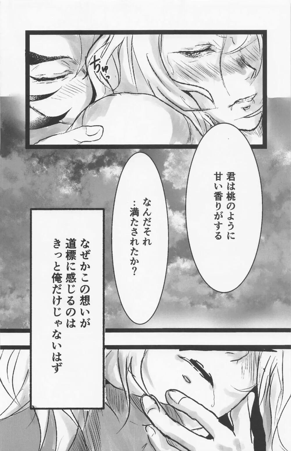 君と容易く寝ること Page.27