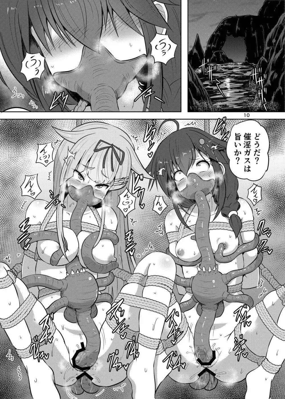 退魔艦夕立・時雨緊縛凌辱絵巻 Page.10