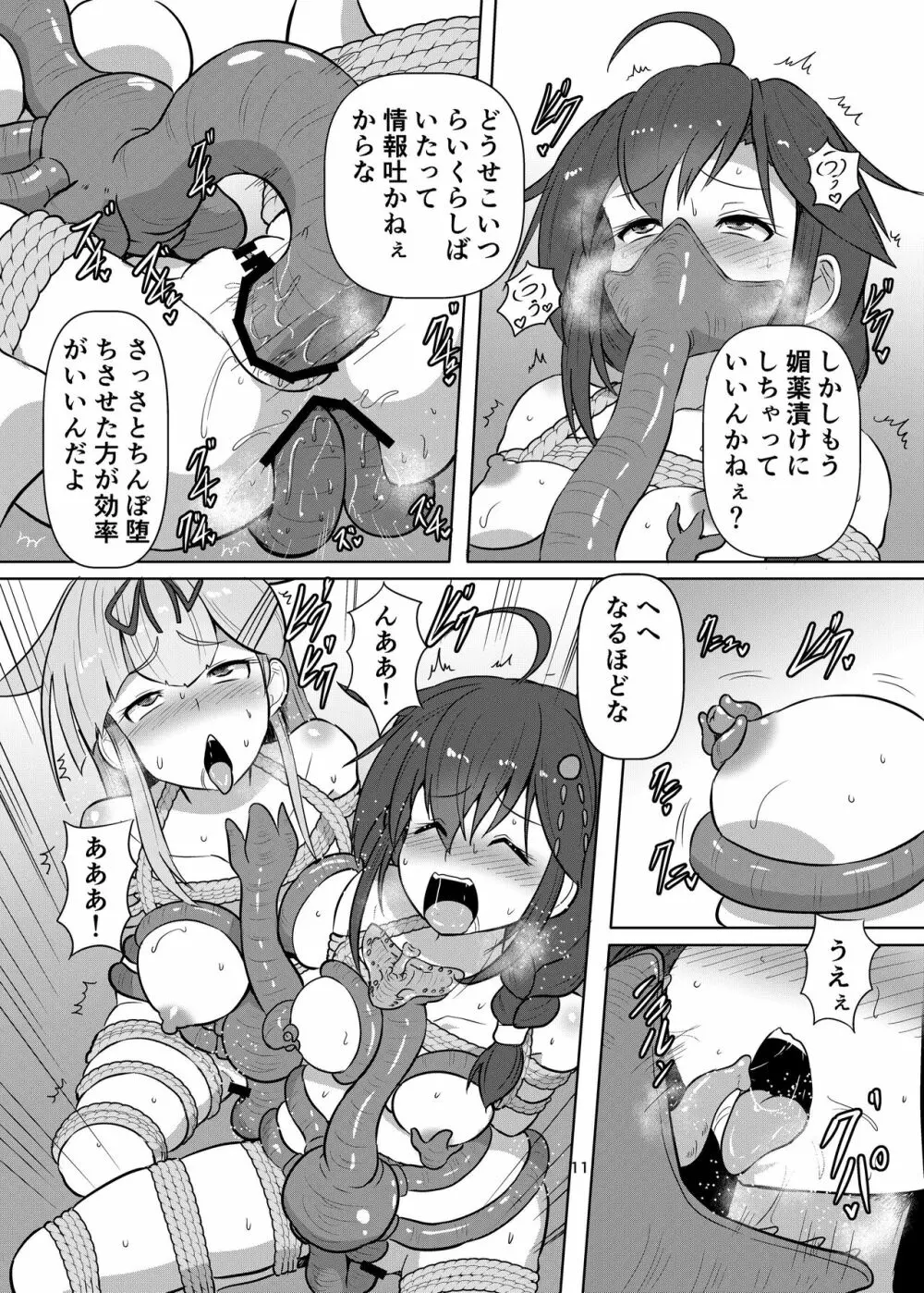 退魔艦夕立・時雨緊縛凌辱絵巻 Page.11