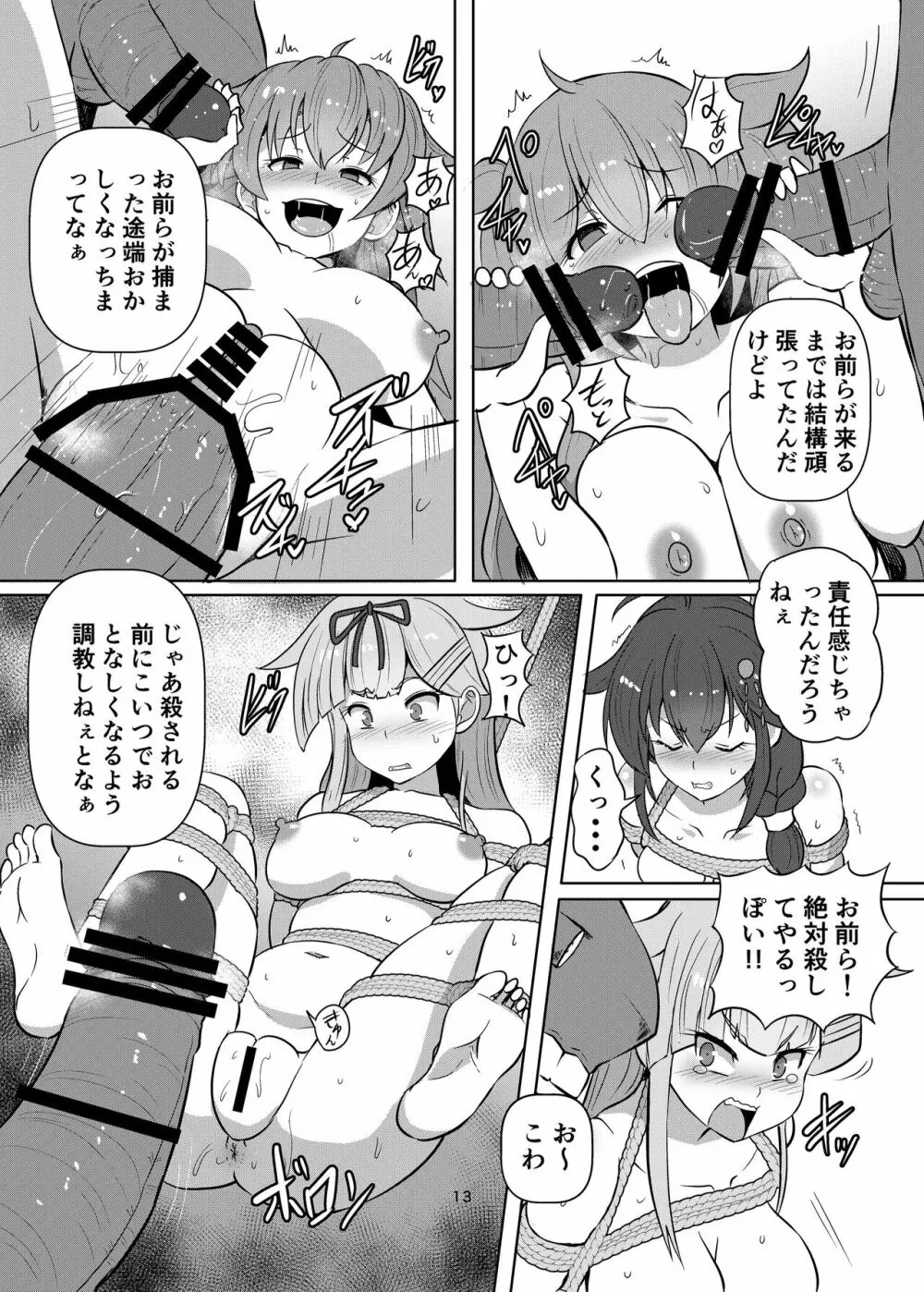 退魔艦夕立・時雨緊縛凌辱絵巻 Page.13