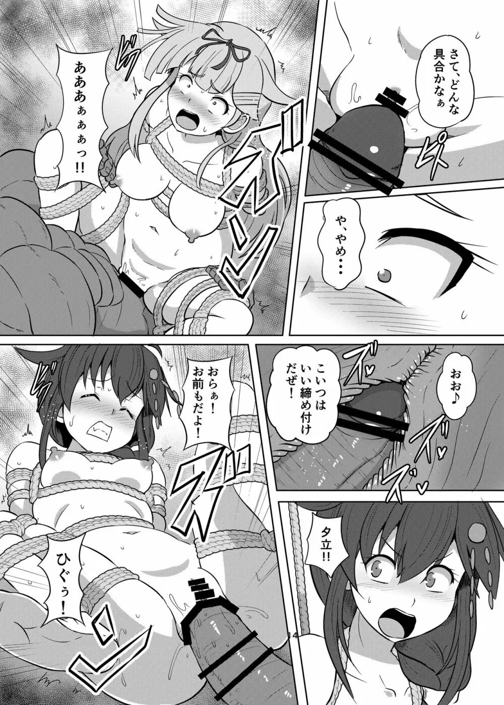 退魔艦夕立・時雨緊縛凌辱絵巻 Page.14