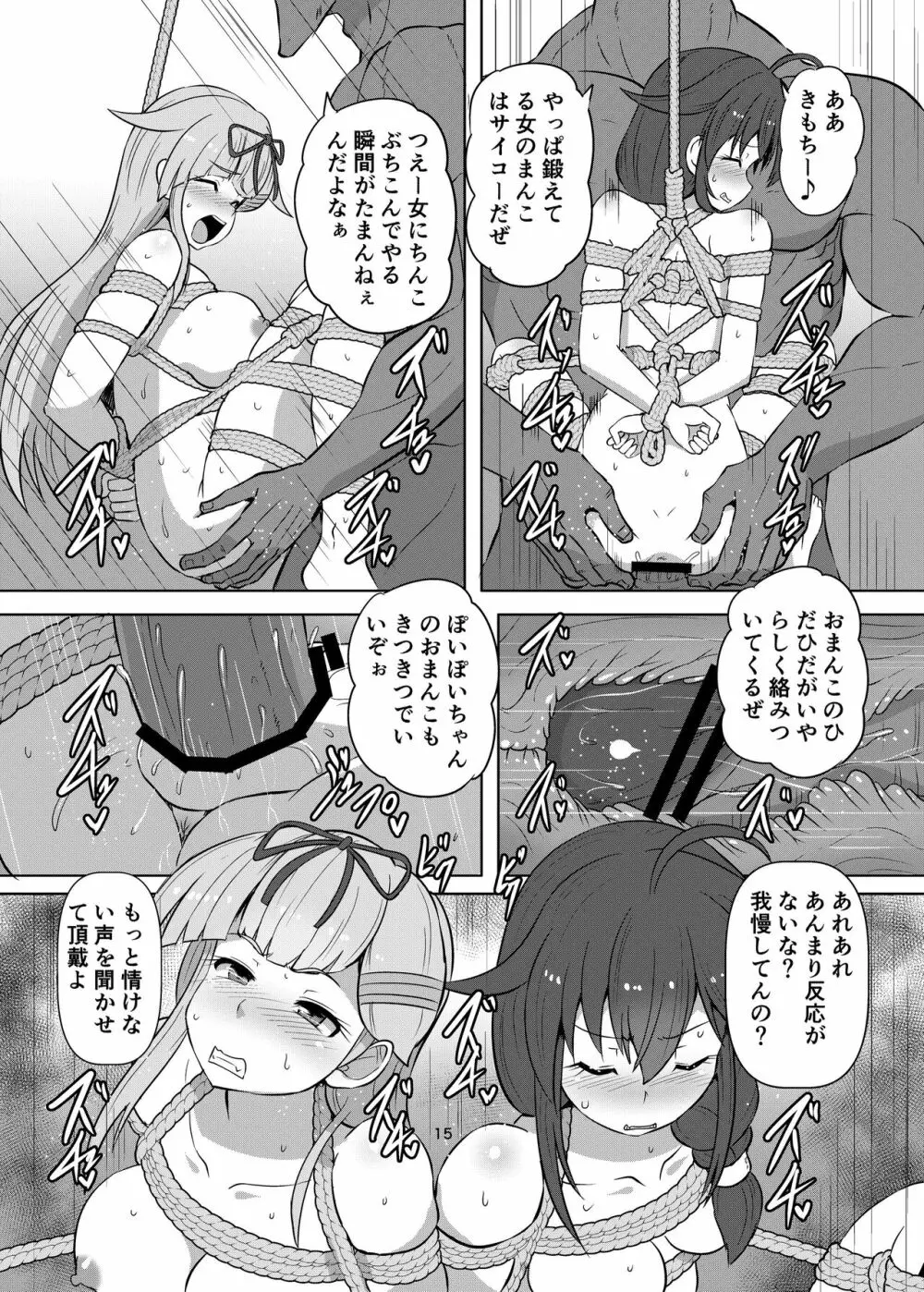 退魔艦夕立・時雨緊縛凌辱絵巻 Page.15