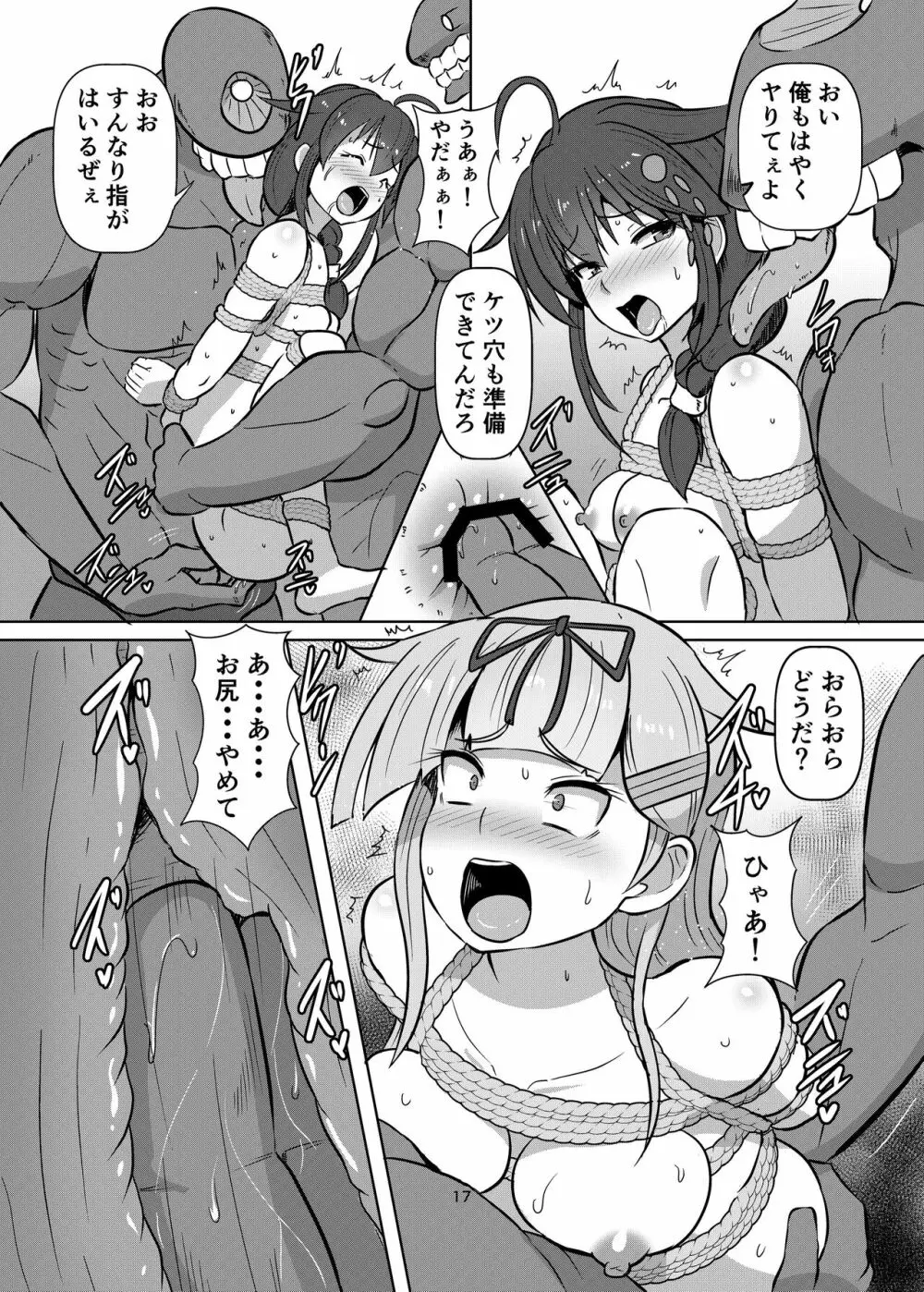 退魔艦夕立・時雨緊縛凌辱絵巻 Page.17