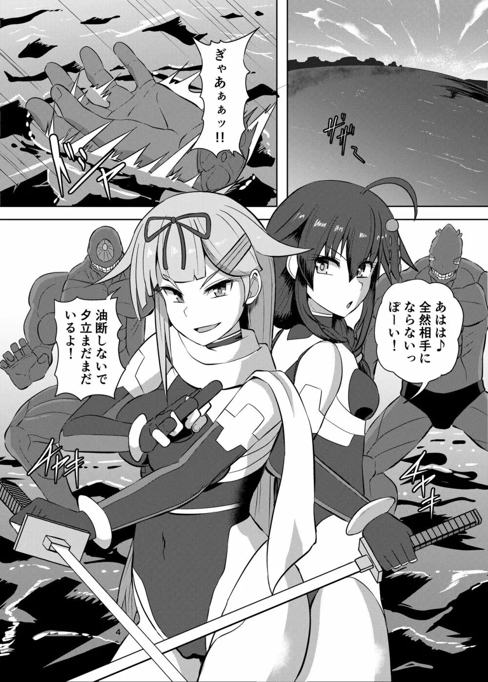 退魔艦夕立・時雨緊縛凌辱絵巻 Page.4