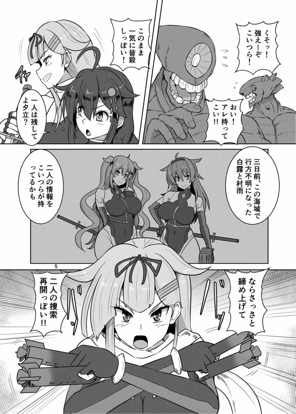 退魔艦夕立・時雨緊縛凌辱絵巻 Page.5