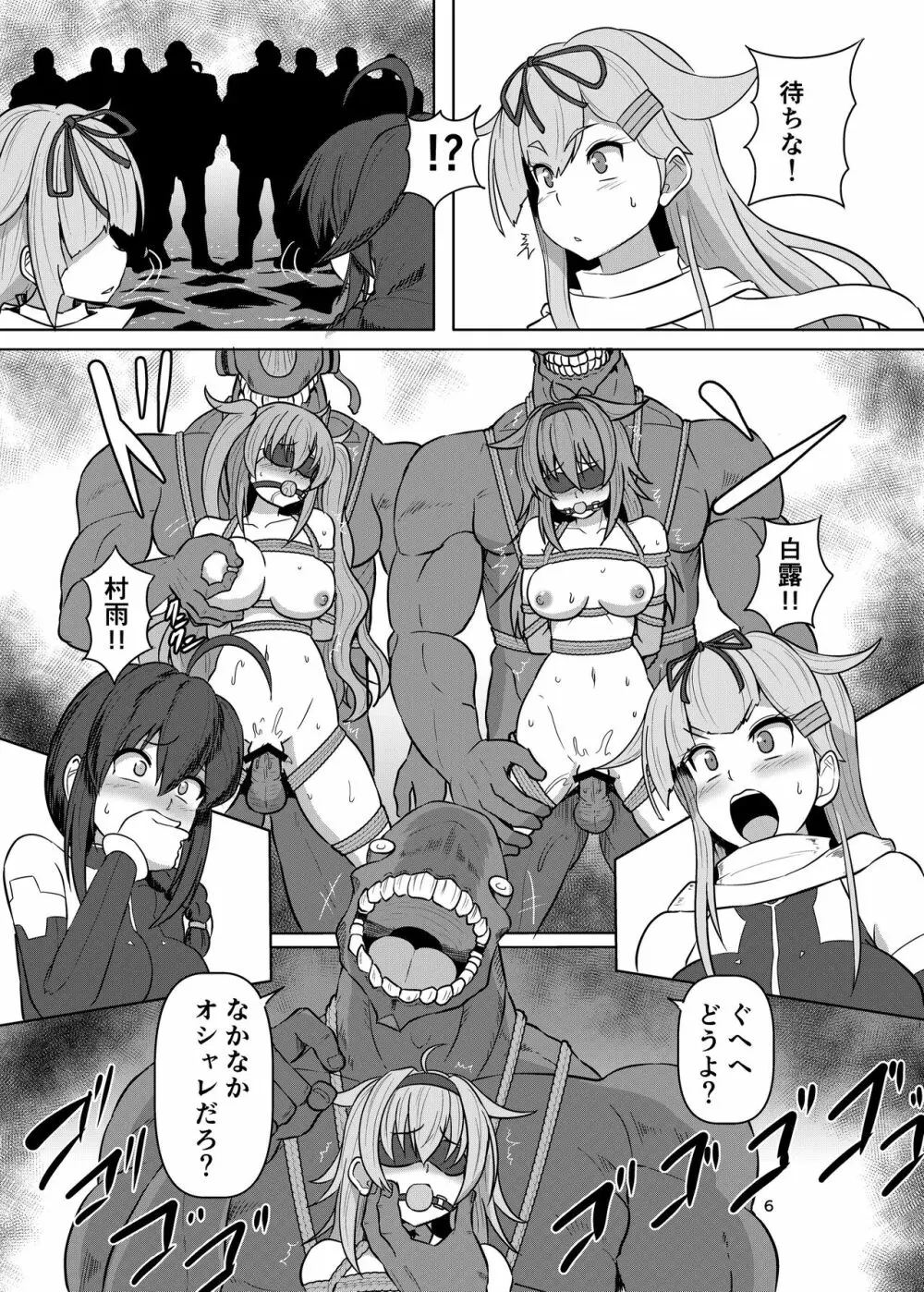 退魔艦夕立・時雨緊縛凌辱絵巻 Page.6