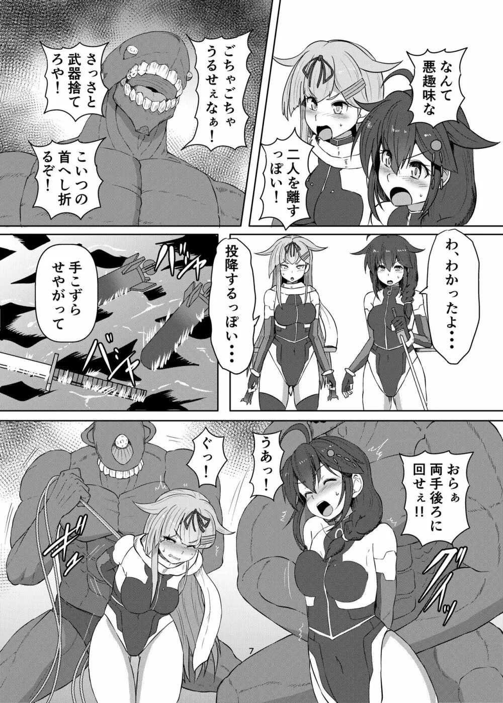 退魔艦夕立・時雨緊縛凌辱絵巻 Page.7