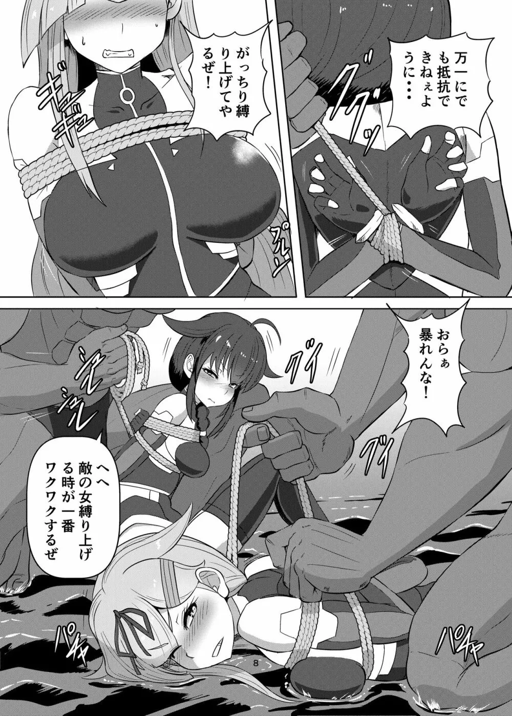 退魔艦夕立・時雨緊縛凌辱絵巻 Page.8