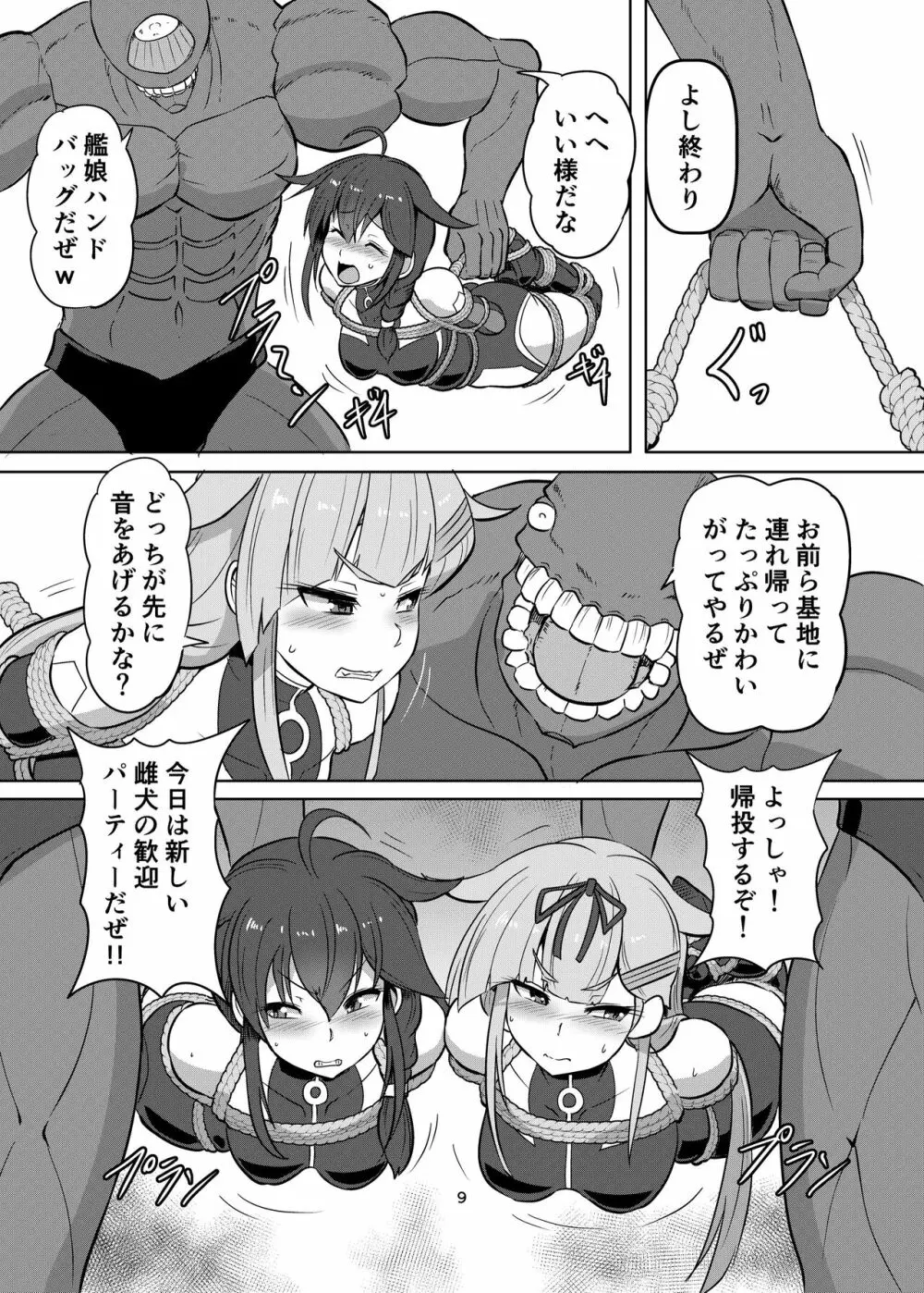 退魔艦夕立・時雨緊縛凌辱絵巻 Page.9