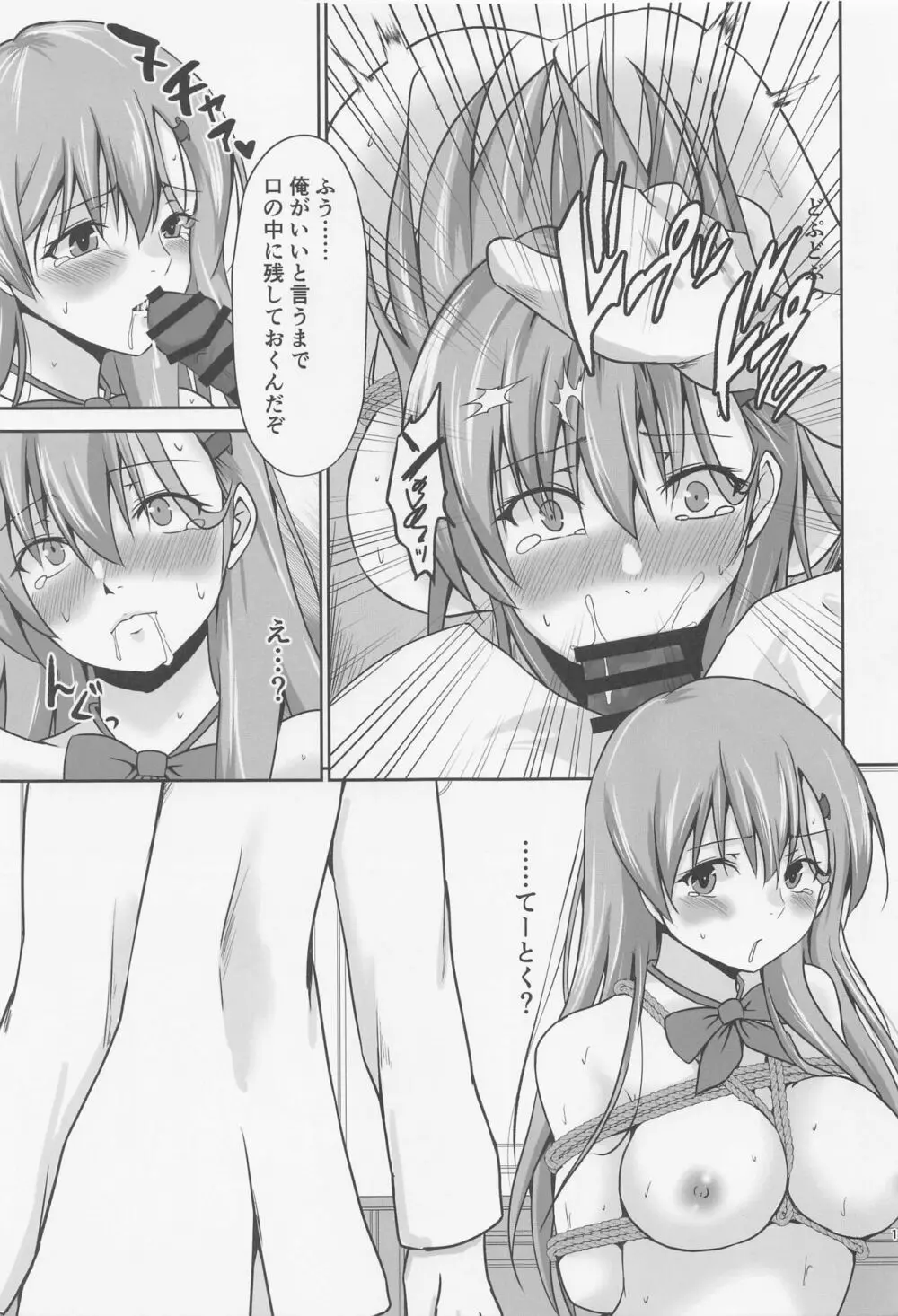 ちょっとドMな秘書艦鈴谷 Page.20